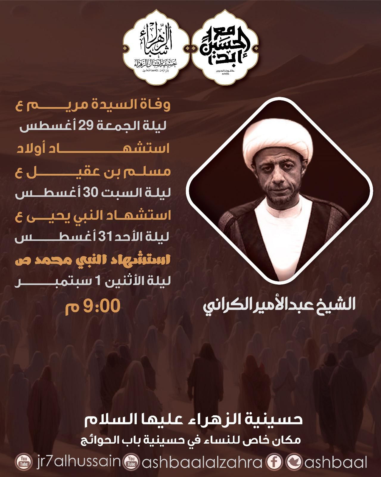 مجالس شهر صفر 1446 هجرية