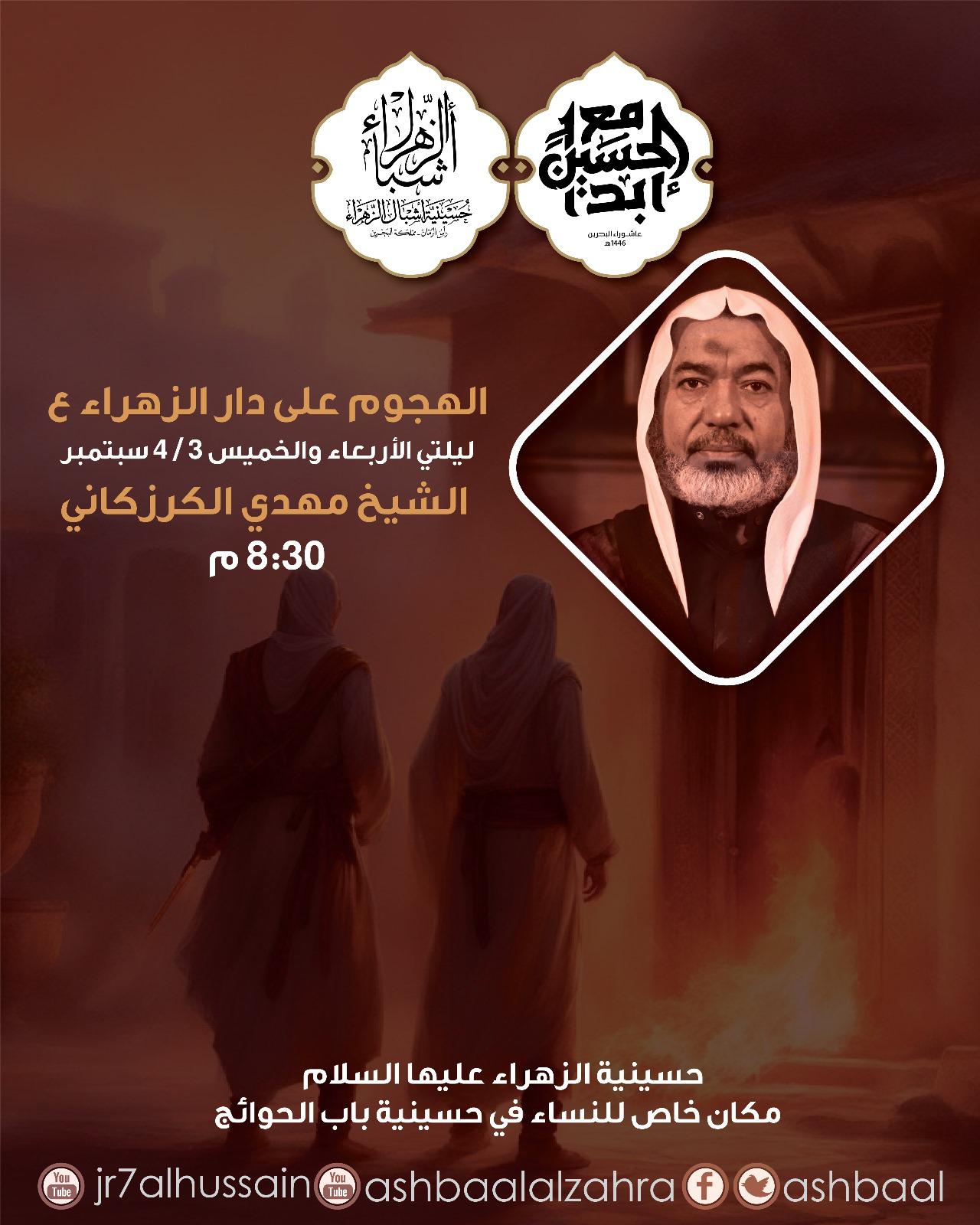 ذكرى تسقيط السيدة فاطمة الزهراء عليها السلام 1446 هجرية