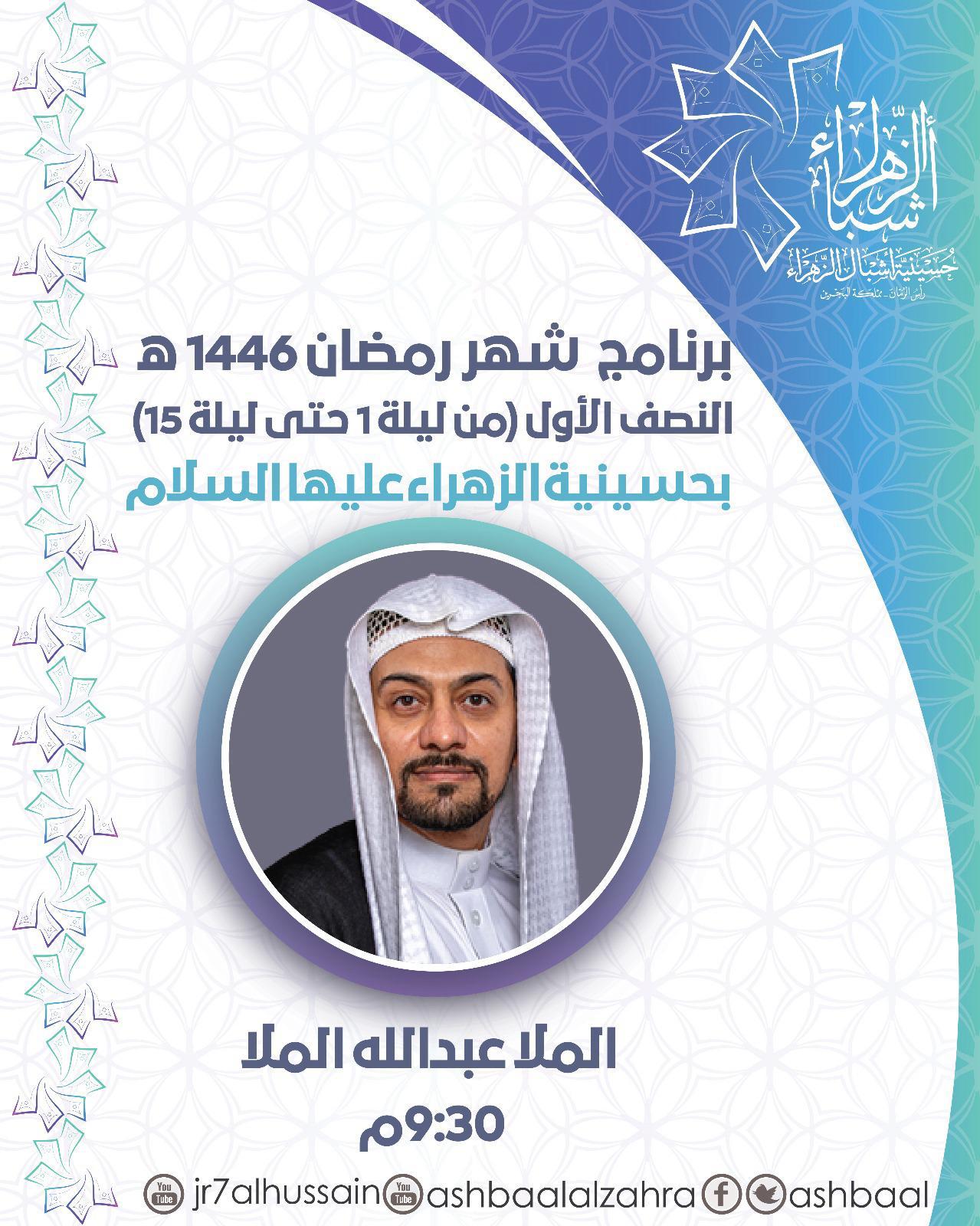 برنامج النصف الأول من شهر رمضان 1446 هجرية