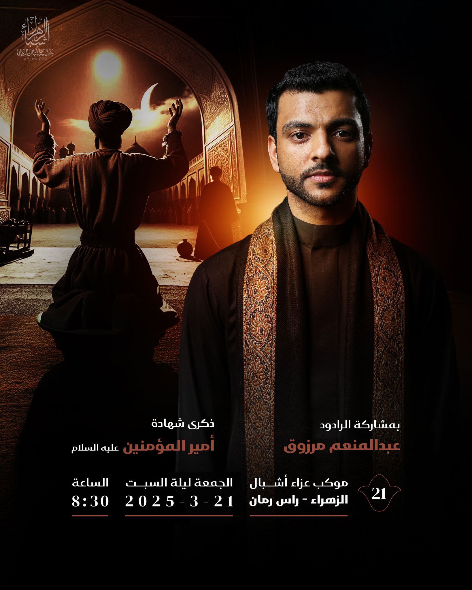 موكب عزاء ليلة شهادة أمير المؤمنين (ع) 1446 هجرية