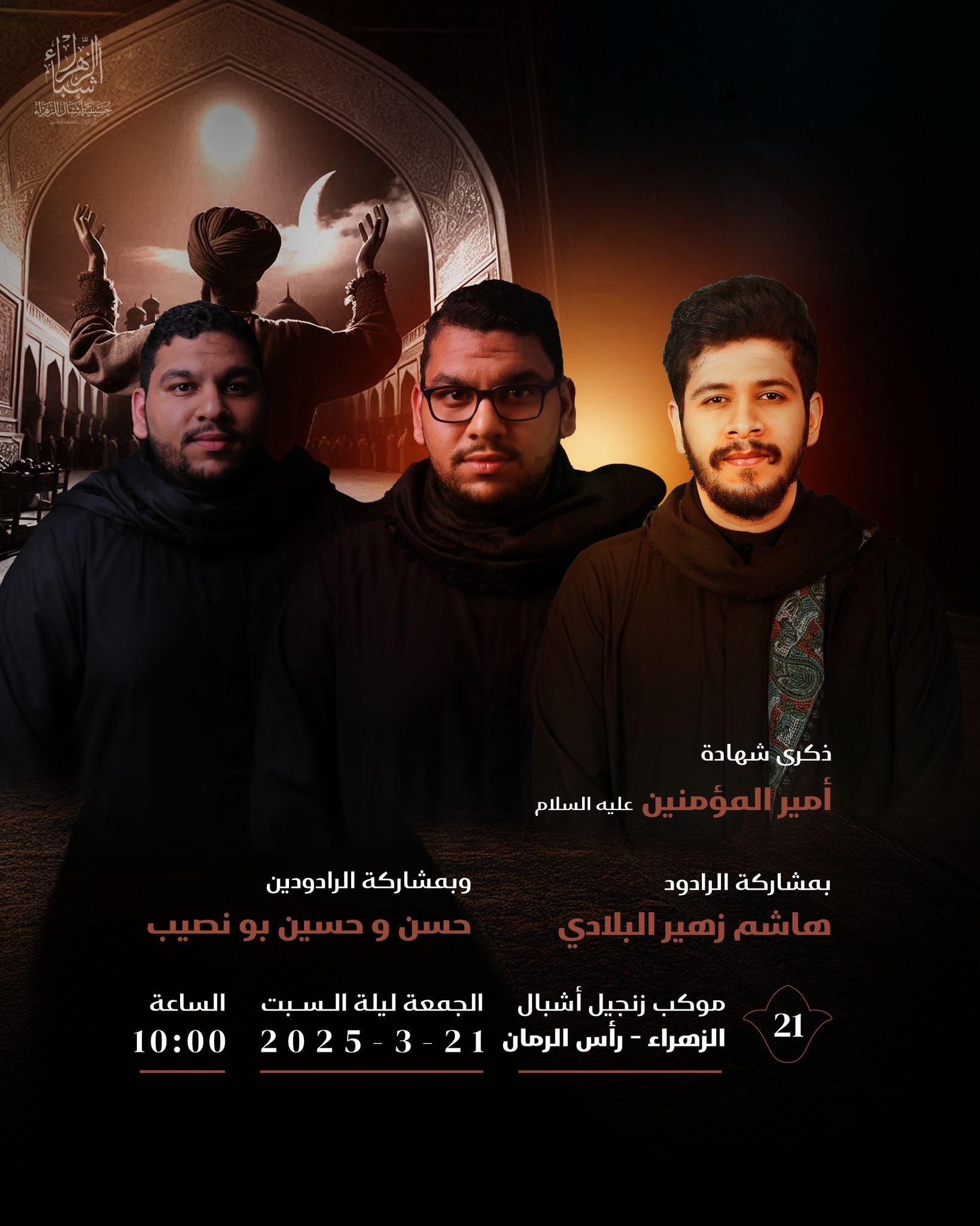 موكب زنجيل ليلة شهادة أمير المؤمنين (ع) 1446 هجرية