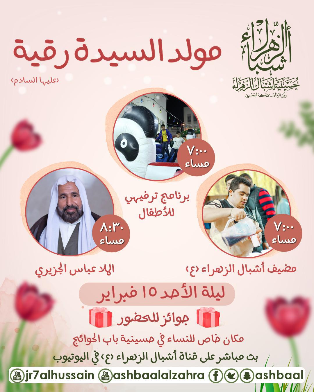 مولد السيدة رقية بنت الحسين (ع) ١٤٤٦ هجرية
