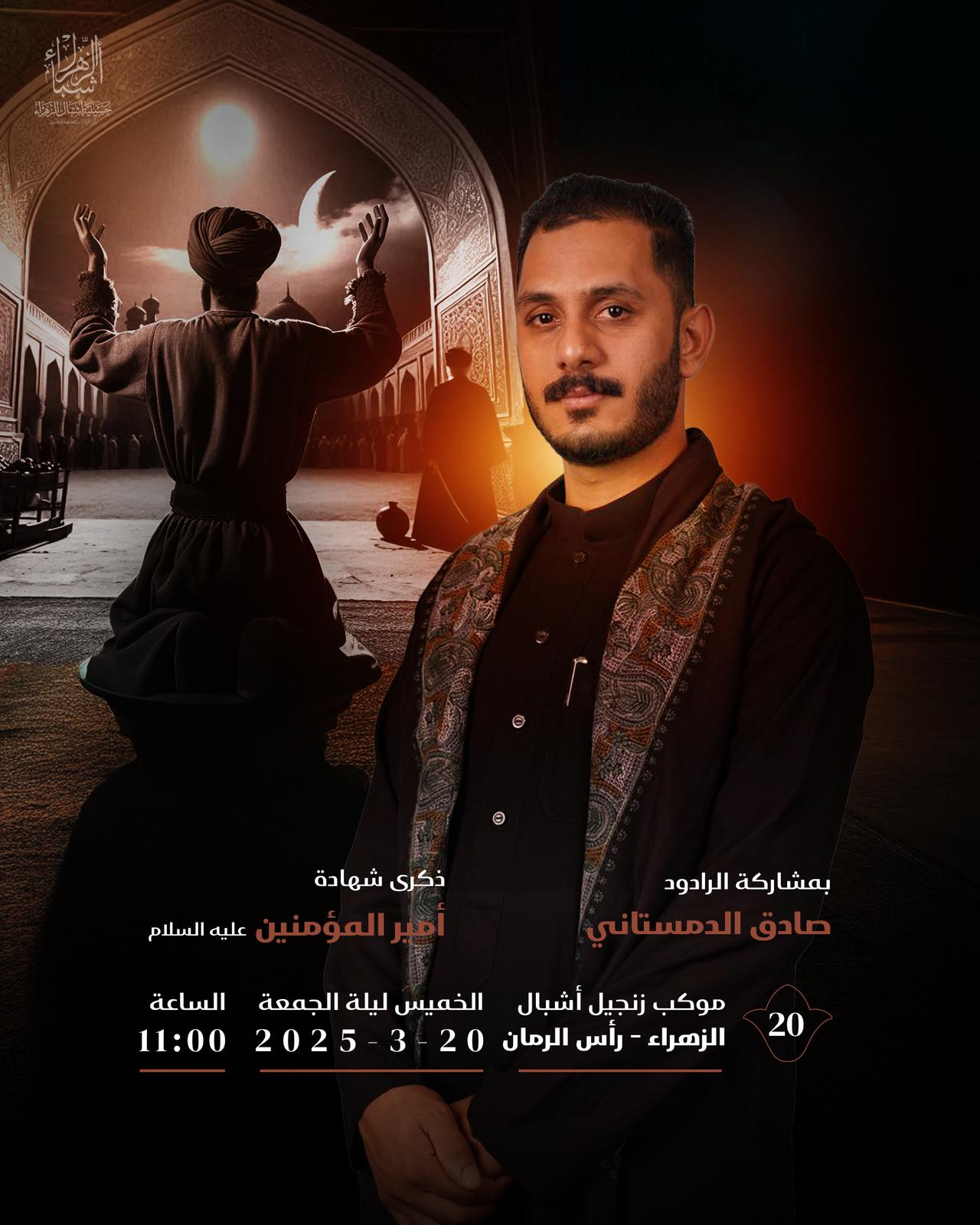 موكب زنجيل ليلة مرض أمير المؤمنين (ع) 1446 هجرية