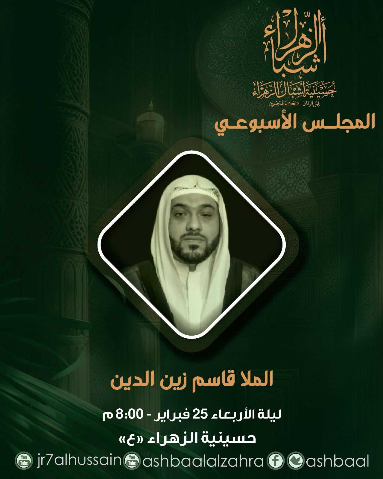 المجلس الاسبوعي 26 شعبان 1446 هجرية
