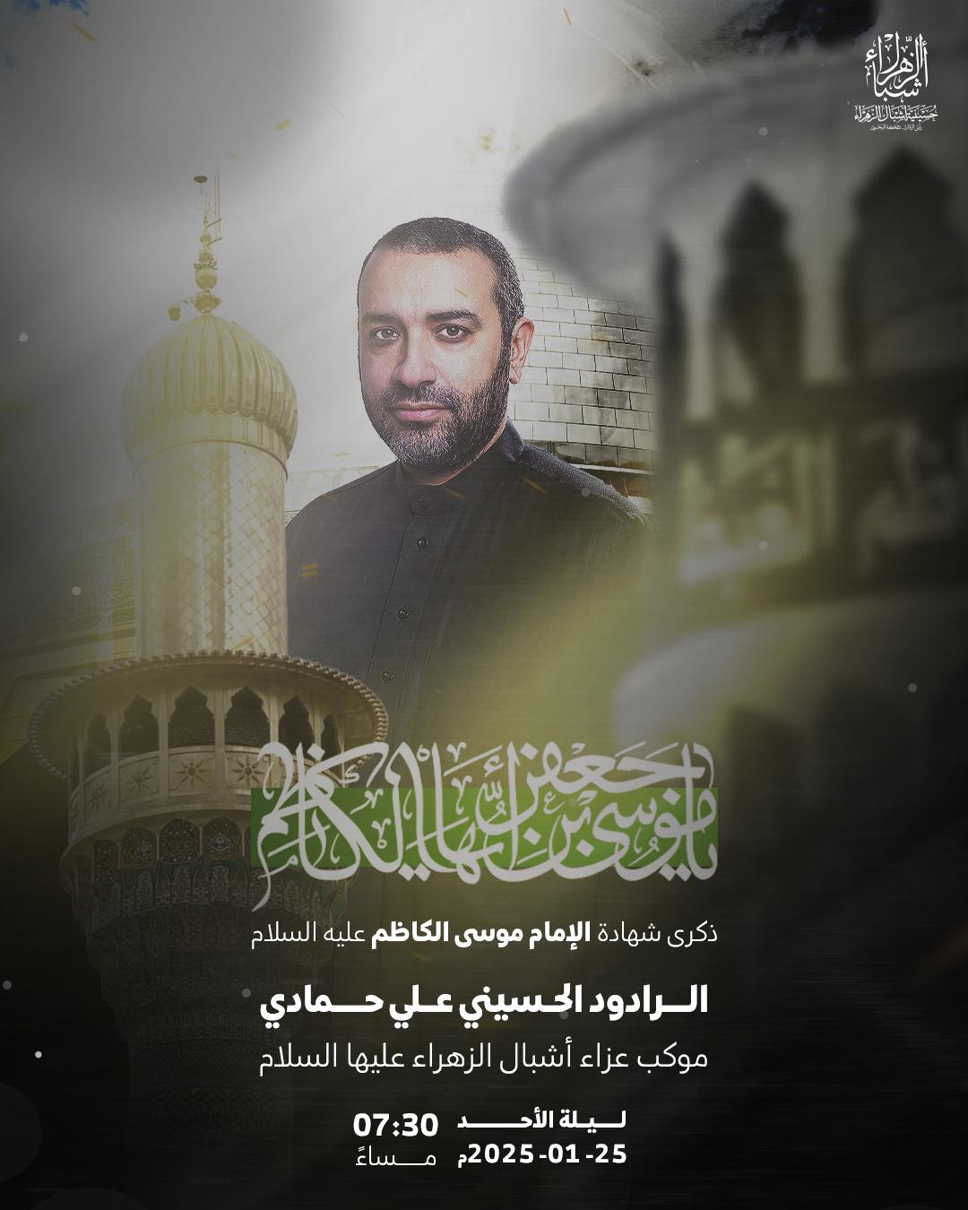 موكب عزاء شهادة الإمام موسى الكاظم (ع) 1446 هجرية