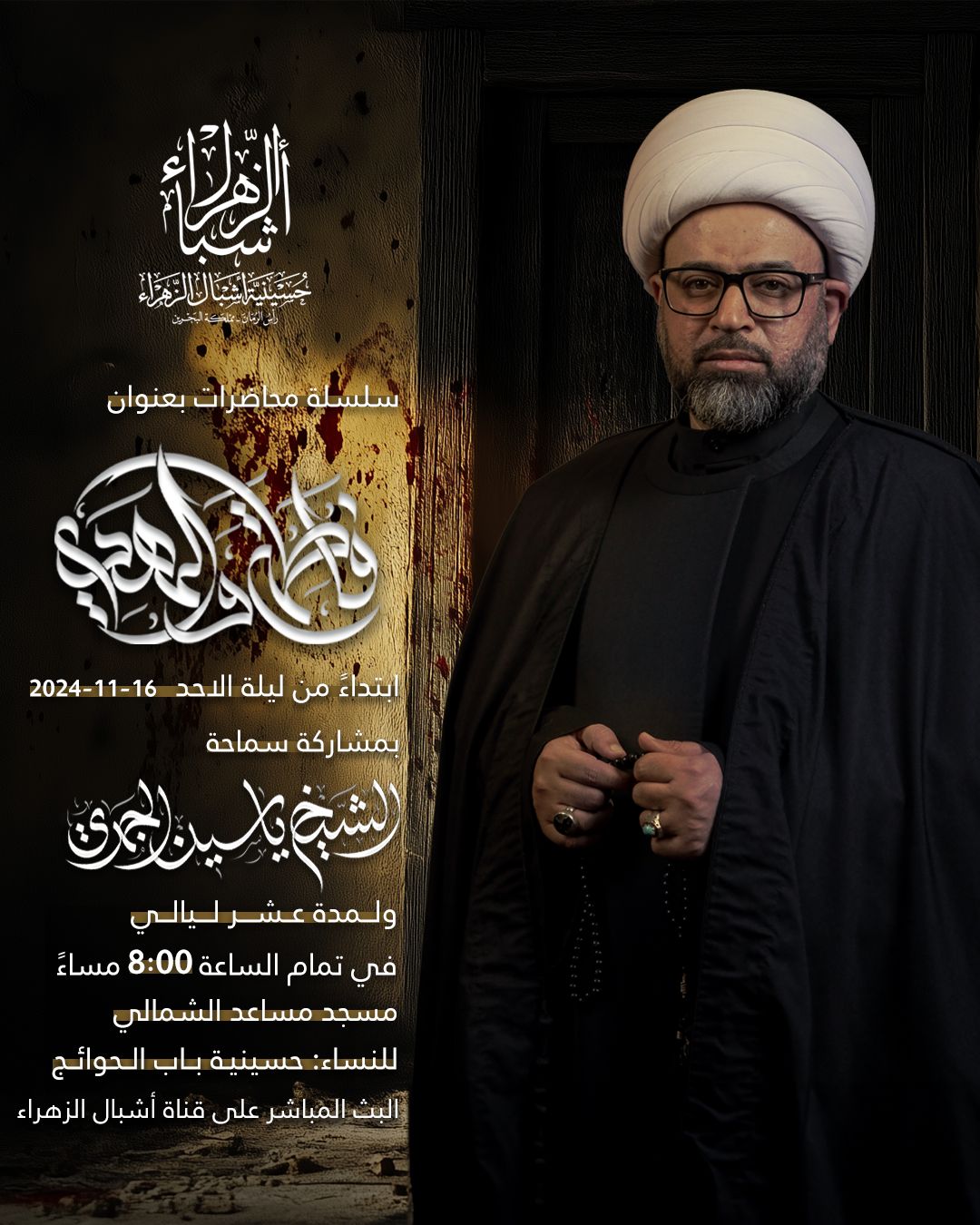 الليالي الفاطمية 1446 هجرية