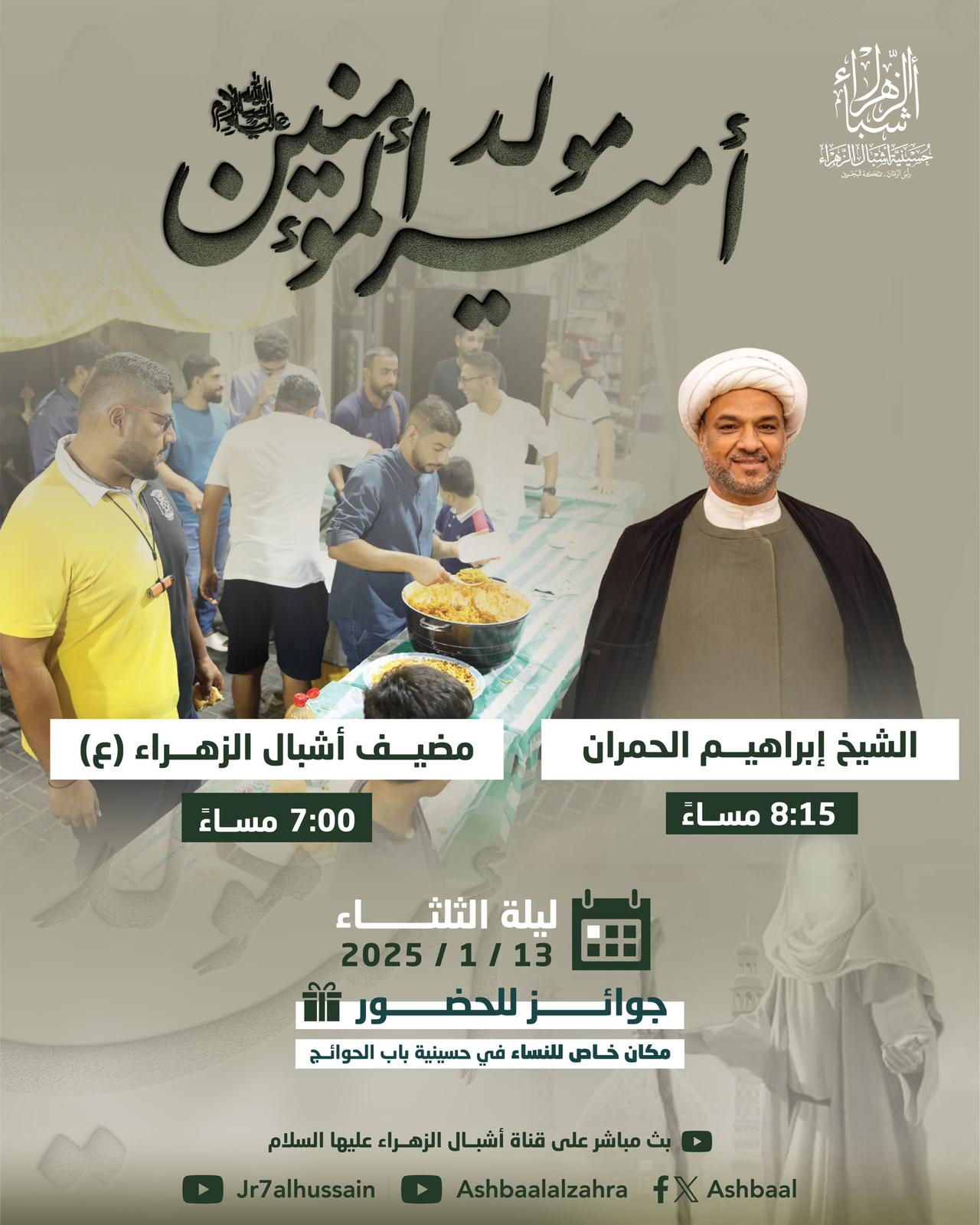 مولد أمير المؤمنين (ع) 1446 هجرية
